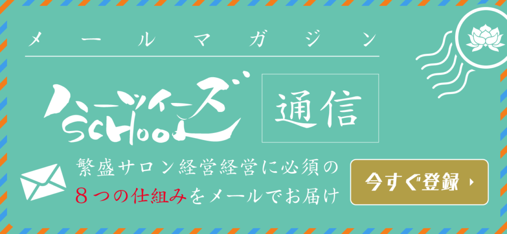 ハーツイーズスクールのメールマガジン登録！